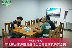 邢台霍老板訂購国产性色黄大片A级毛片视频豆腐成（chéng）套設備做傳統地鍋豆腐