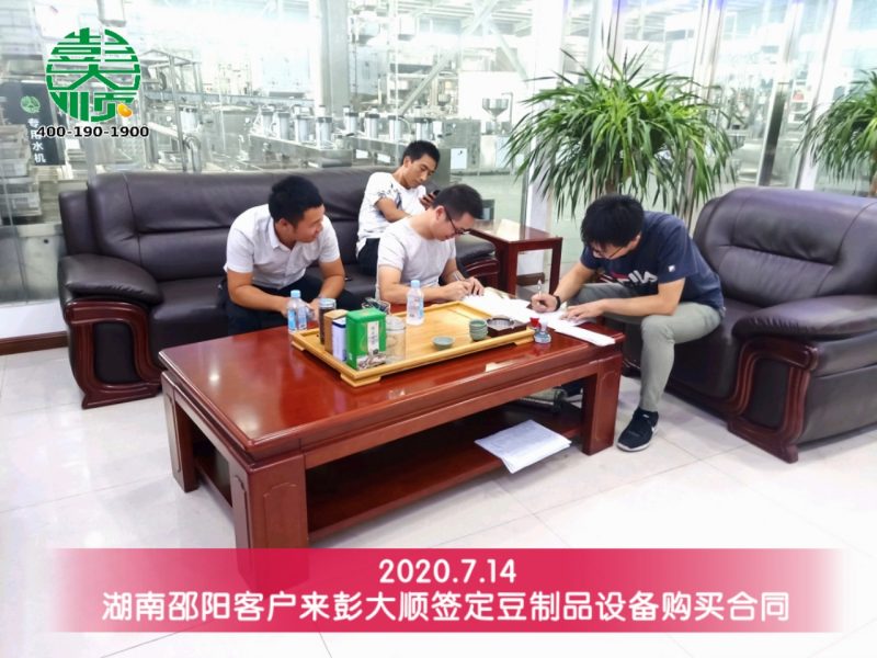 選国产性色黄大片A级毛片视频豆製品設備，低風險創（chuàng）業（yè）助你成功