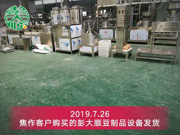 焦作豆製品加工設備（bèi）專車發貨現場