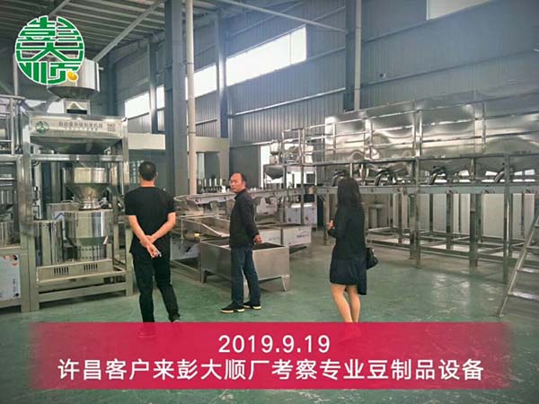 許昌客戶來彭（péng）大順公司總部考察豆製品設備（bèi）