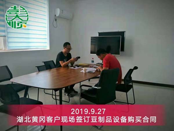 湖北黃岡客（kè）戶現場簽訂豆製品設備購買合（hé）同