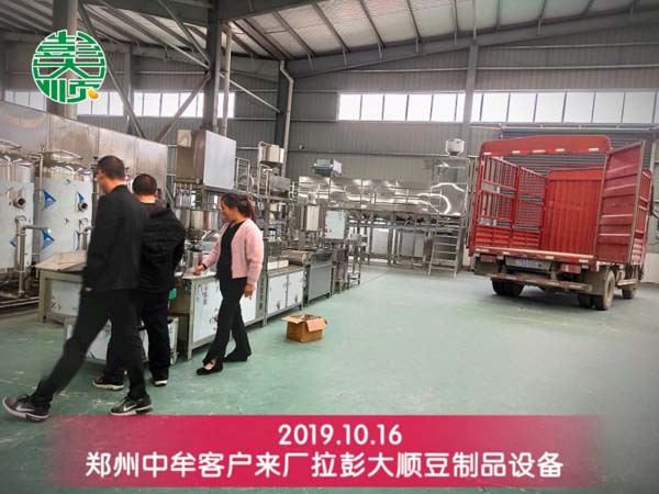 鄭州中牟客戶來廠拉豆製品（pǐn）設備