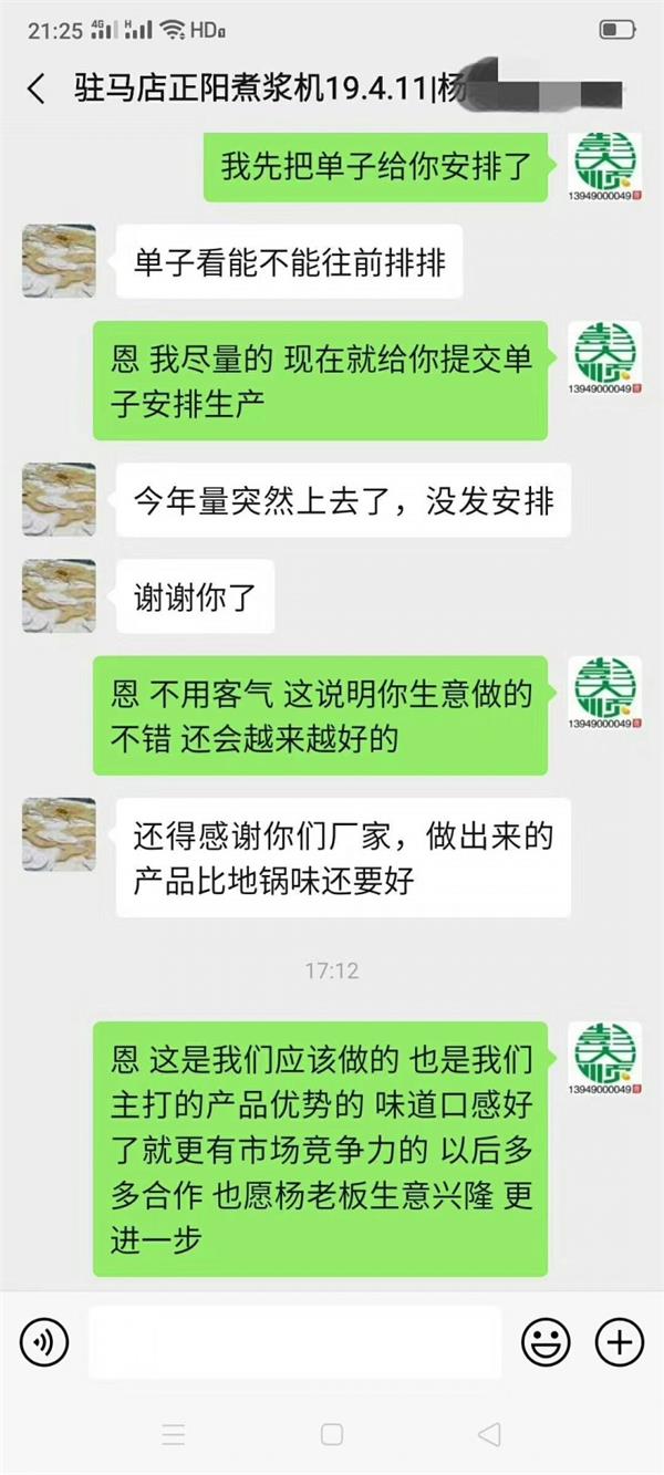 駐馬店客戶感謝国产性色黄大片A级毛片视频設備做出美（měi）味（wèi）豆腐